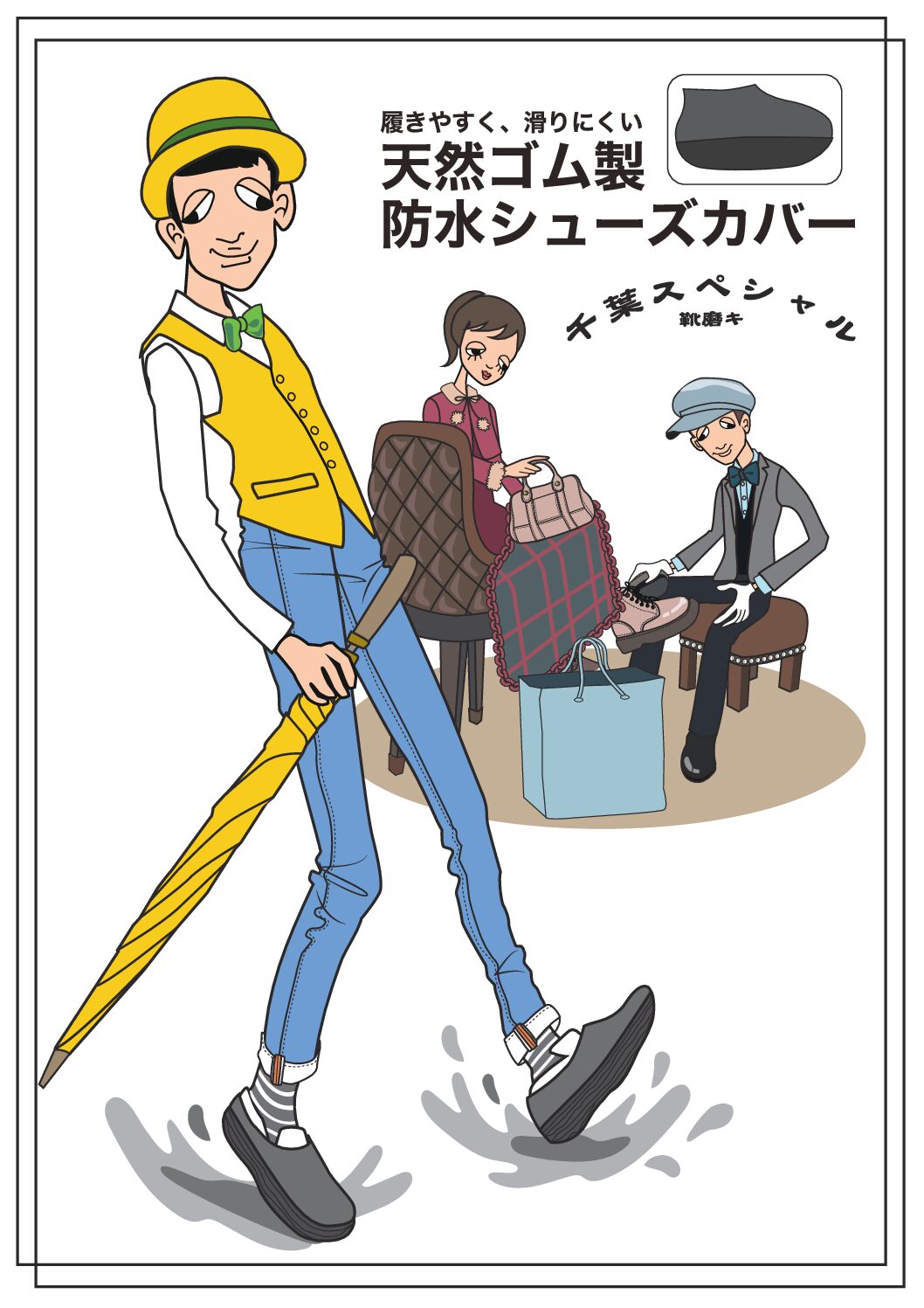 男シューズカバー プロ仕様 天然ゴム製 防水シューズカバー(大人用単品) — ¥1,500(税込)
